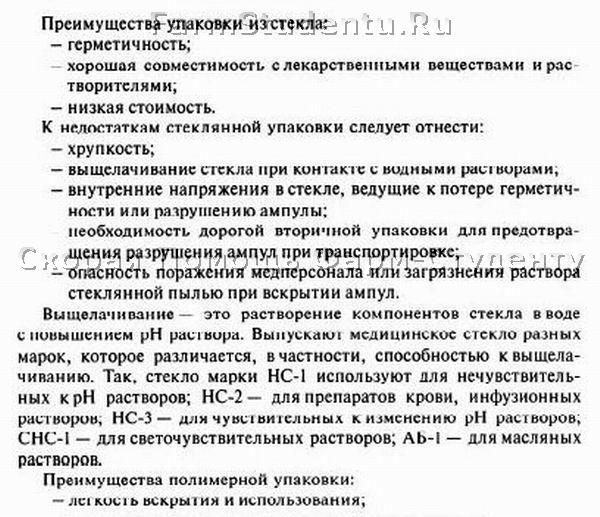 Готовые по фармацевтической технологии Готовые по фармацевтической технологии