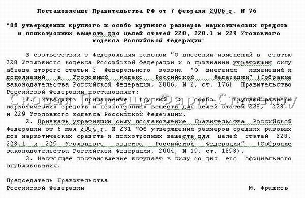 таблица наркотических средств 2022. таблица наркосодержащих веществ 2021. постановление крупный размер. таблица размеров наркотических веществ. таблица значительного и крупного размера наркотических средств.