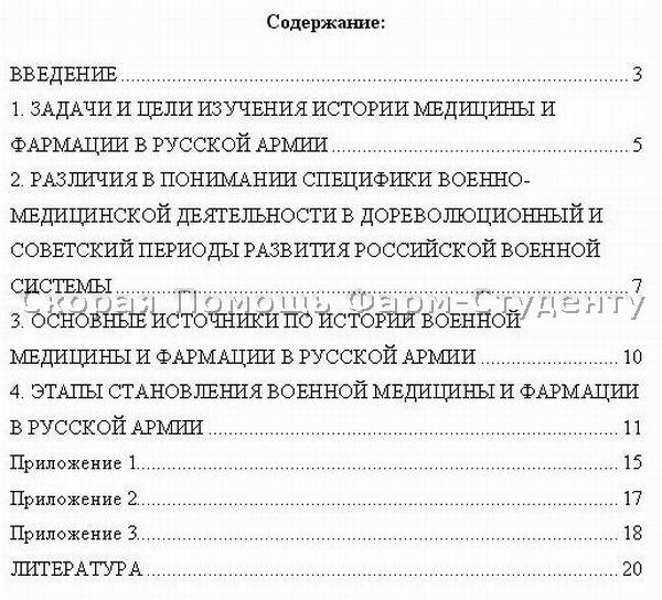 рефераты по фармации