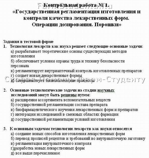 технология лекарственных форм тест. технология изготовления лекарственных форм. технология лекарственных форм тест. твердые лекарственные формы. ответы на тесты современные аспекты фармации.