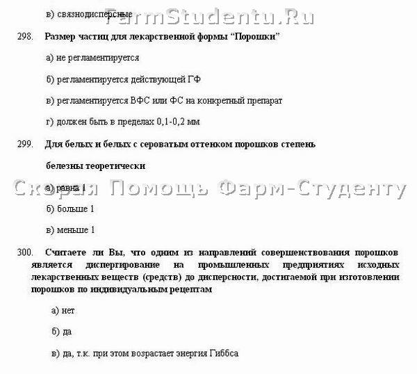 Тест с ответами фармацевтическая технология. Производство суппозиториев методом выливания оборудование. Фармацевтика тест. Тест с ответами по фарм технологии по растворам. Тест с ответами фармацевтическая технология.