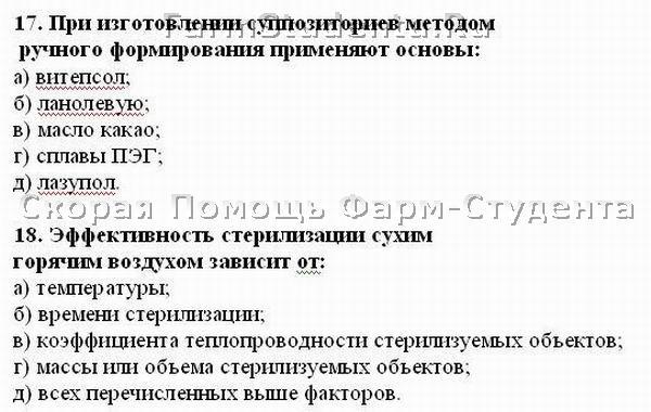 Тест по фармации. Тест с ответами фармацевтическая технология. Контрольные тесты по фармации. Производство суппозиториев методом выливания оборудование. Контрольные тесты по фармации.