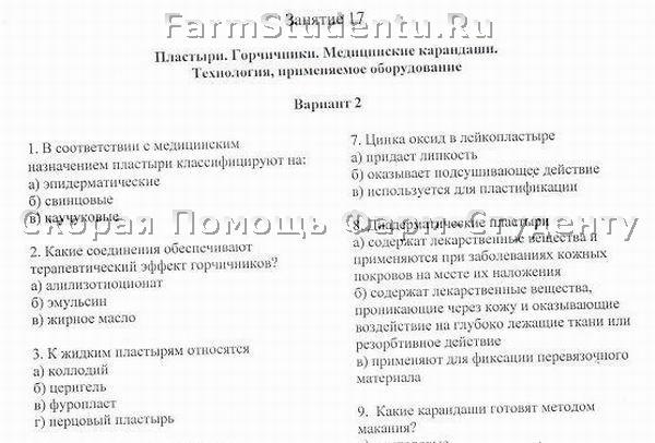 Фармтехнология рецепты с решением. Вопросы по фармации. Фар технология тесты с ответами. Тест с ответами по фарм технологии по растворам. Тест с ответами по фарм технологии по растворам.