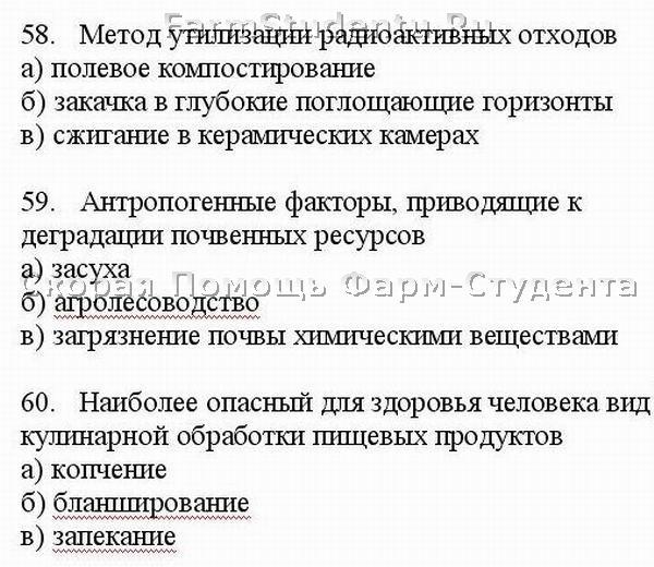 Контрольная работа основы экологии 11 класс. Контрольная работа основы экологии 11 класс