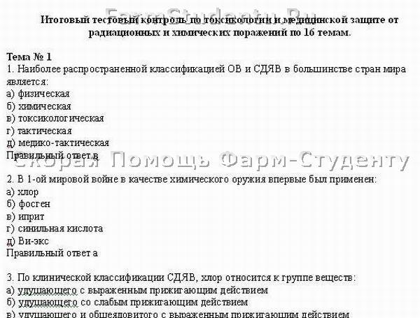 Мед тесты нмо. Ответ на тест по коронавирусу. Медицинский тест с ответами. Тесты по медицине катастроф. Тест по инфекции с ответами.